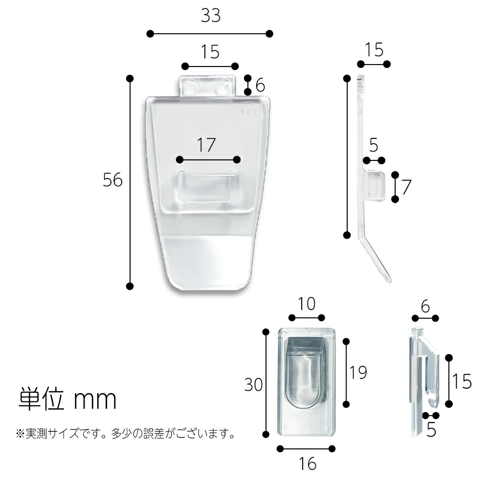 くりぴたリモコンフックのサイズ