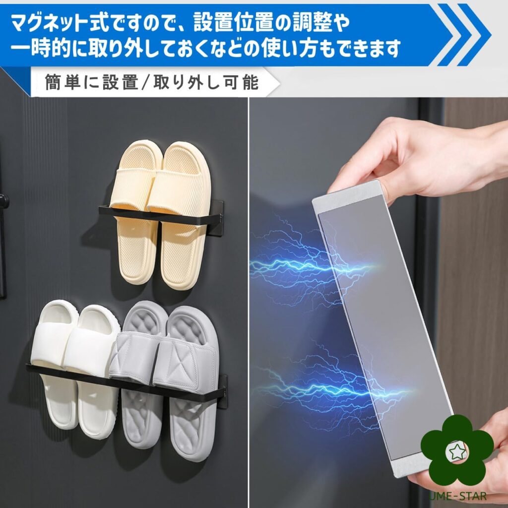 【UME-STAR】マグネットスリッパラック