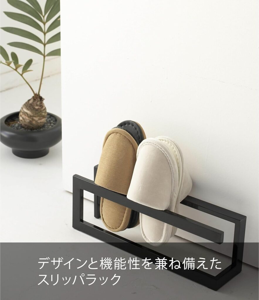 山崎実業】ライン スリッパラック