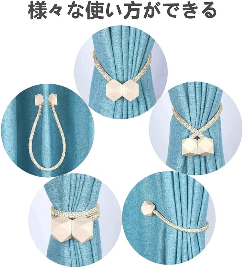 NIAWEAN カーテンタッセル マグネット