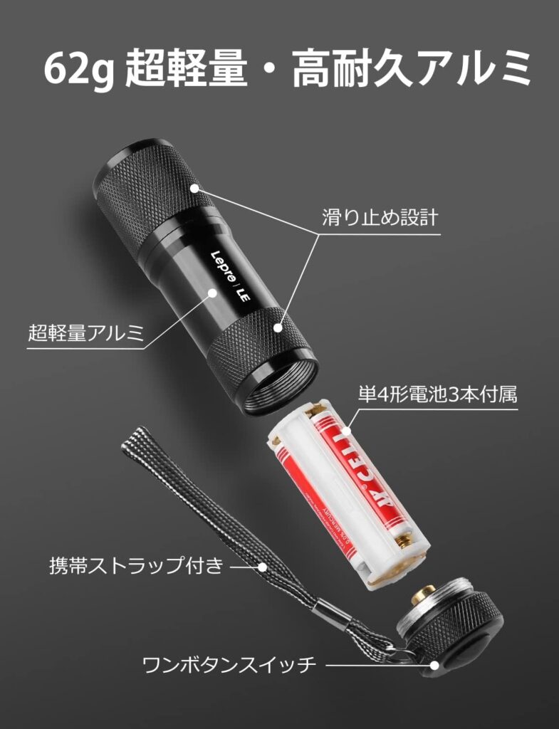 Lepro ブラックライト