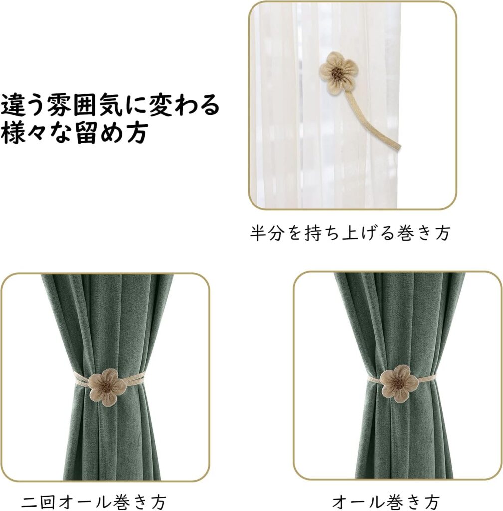 Lewondr お花モチーフ カーテンタッセル 