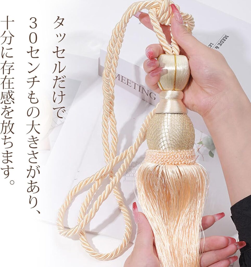 lattre カーテン タッセル