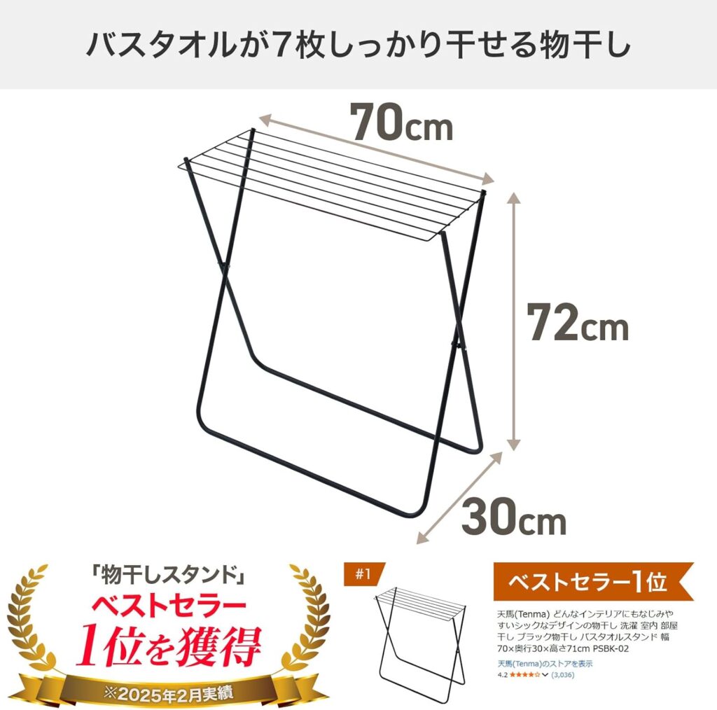 天馬(Tenma) どんなインテリアにもなじみやすいシックなデザインの物干し