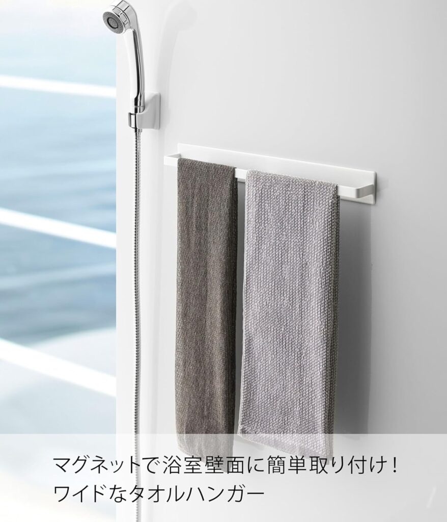 山崎実業(Yamazaki) マグネットバスルームタオルハンガー ワイド