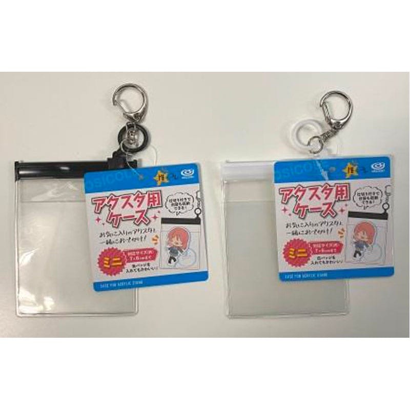 アクスタ用ケース