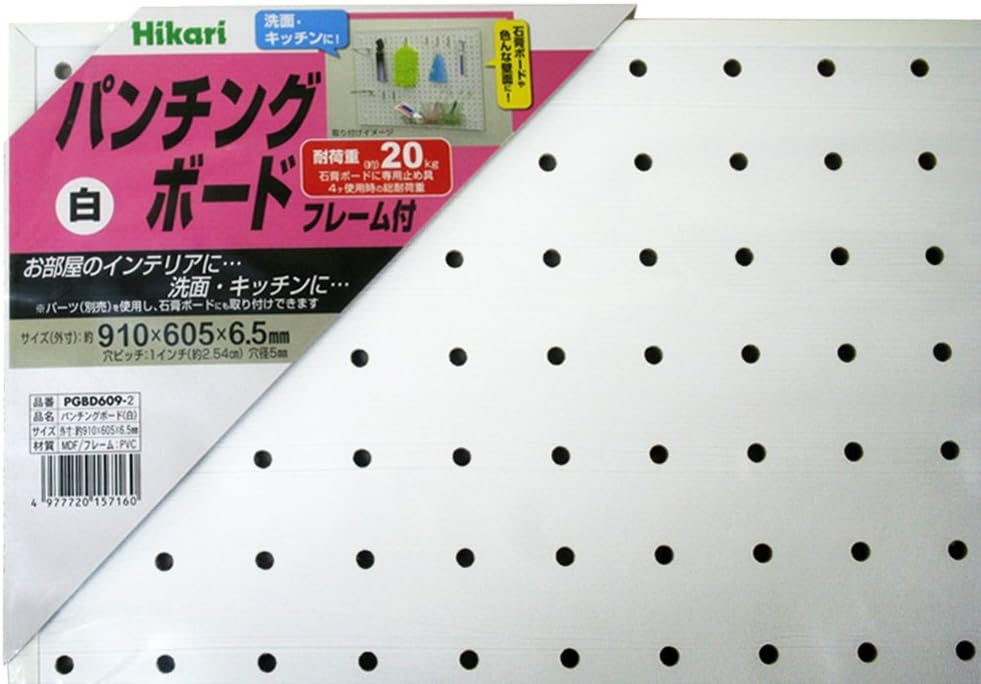 Hikari/パンチングボード白（フレーム付）