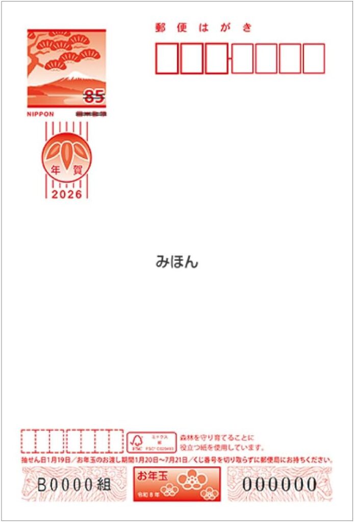 アルファプリントサービス公式 年賀状じまいハガキ 2026 馬