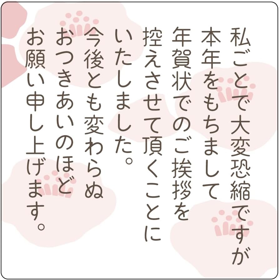 [メイドインたんたん] 年賀状じまい シール 角丸40ミリ