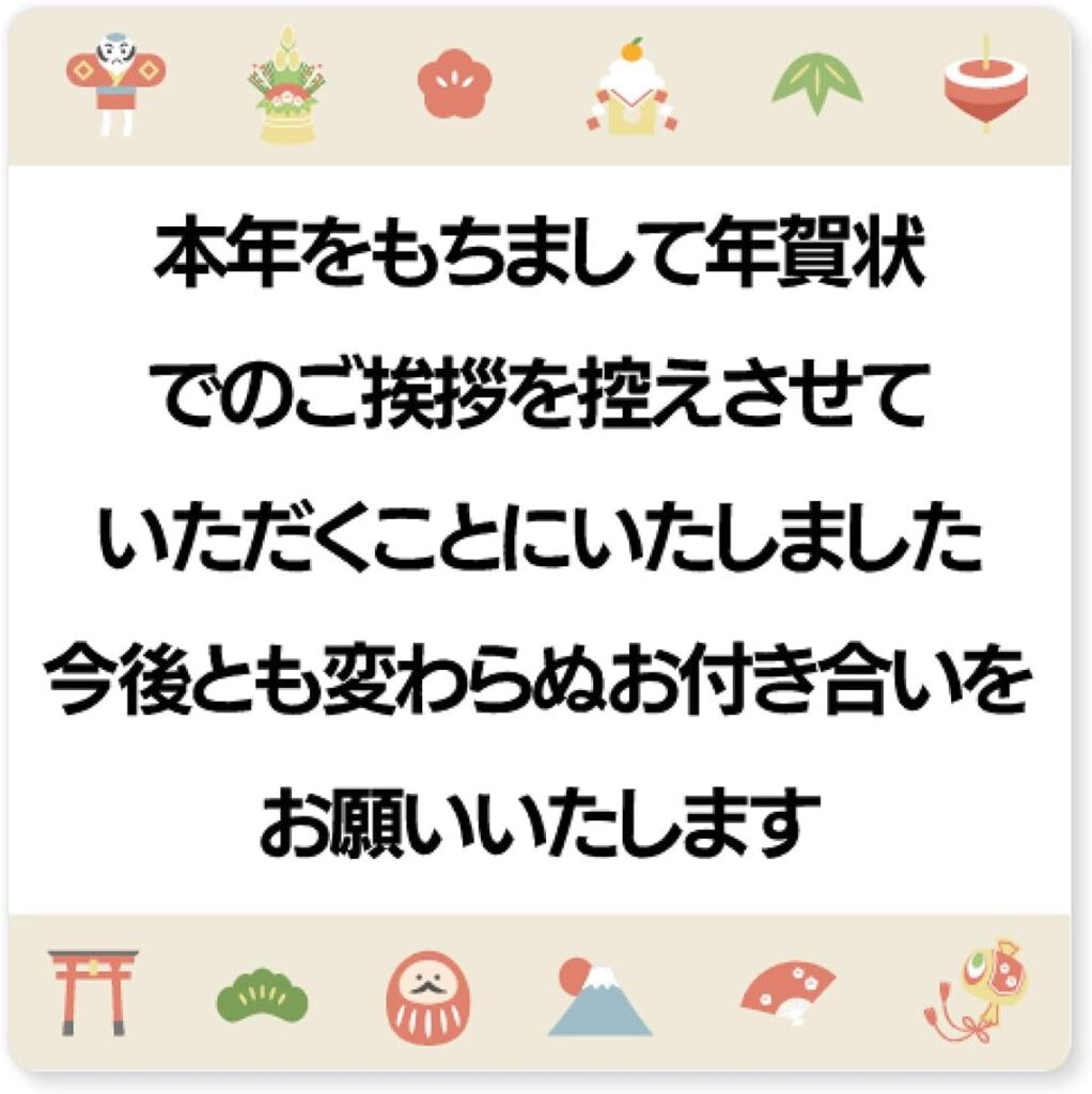[シール製作所 匠] 年賀状じまい シール 24枚