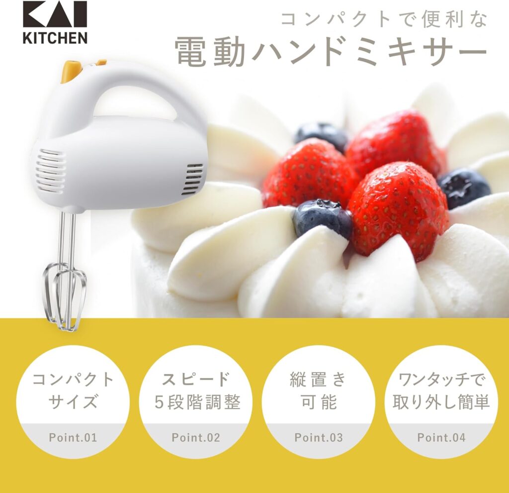 貝印 KAI 電動 ハンド ミキサー