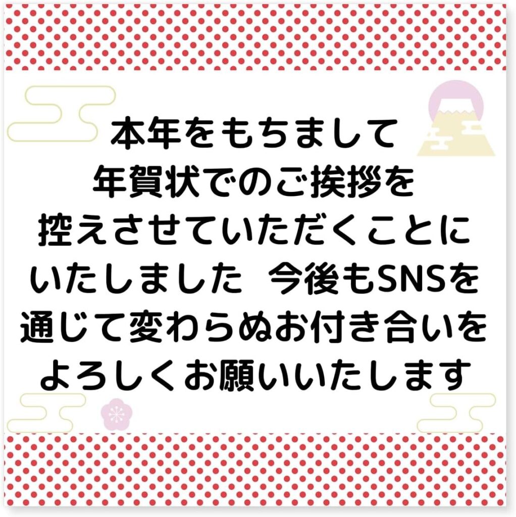 [シール製作所 匠] 年賀状じまい シール 24枚 今後もSNSを通じて