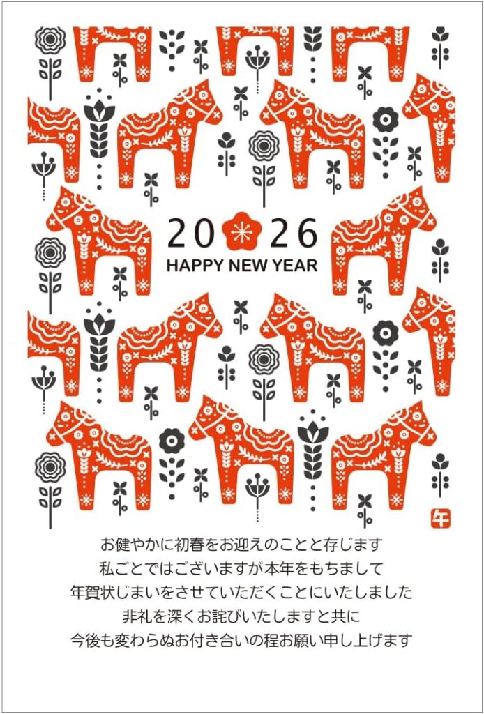 アルファプリントサービス公式 年賀状じまいハガキ 2026 馬