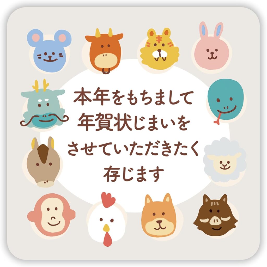 パピレイ　年賀状じまい シール 24枚 