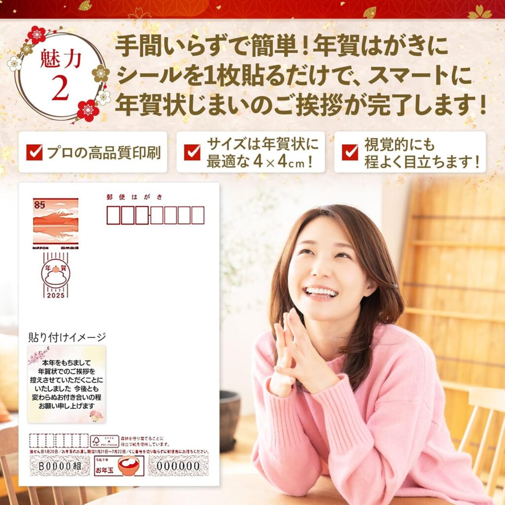 [シール製作所 匠] 年賀状じまい シール 24枚