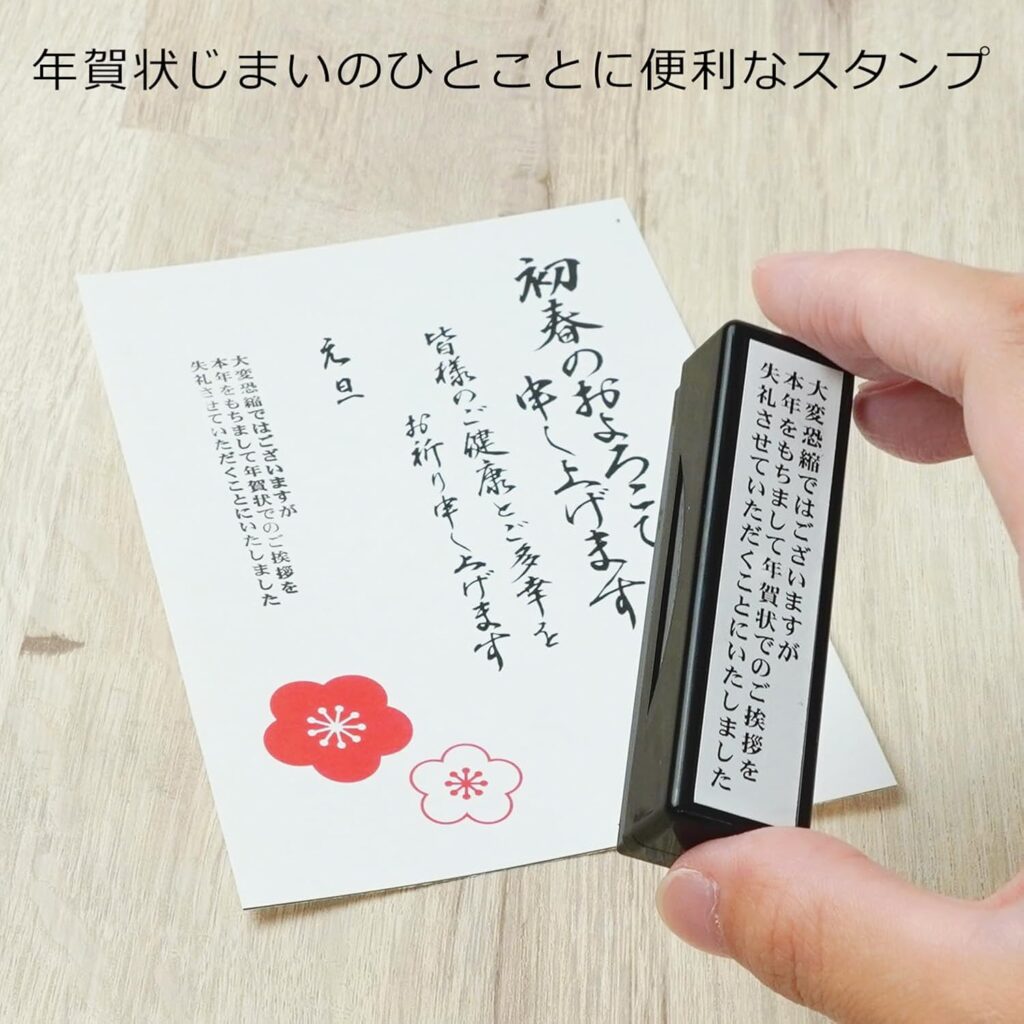 タイヨートマー スタンプ 年賀じまい スタンパー 縦書き