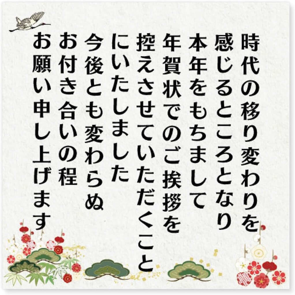 [シール製作所 匠] 年賀状じまい シール 24枚  (時代の移り変わり)
