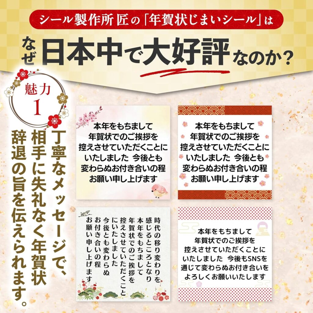 [シール製作所 匠] 年賀状じまい シール 24枚 今後もSNSを通じて