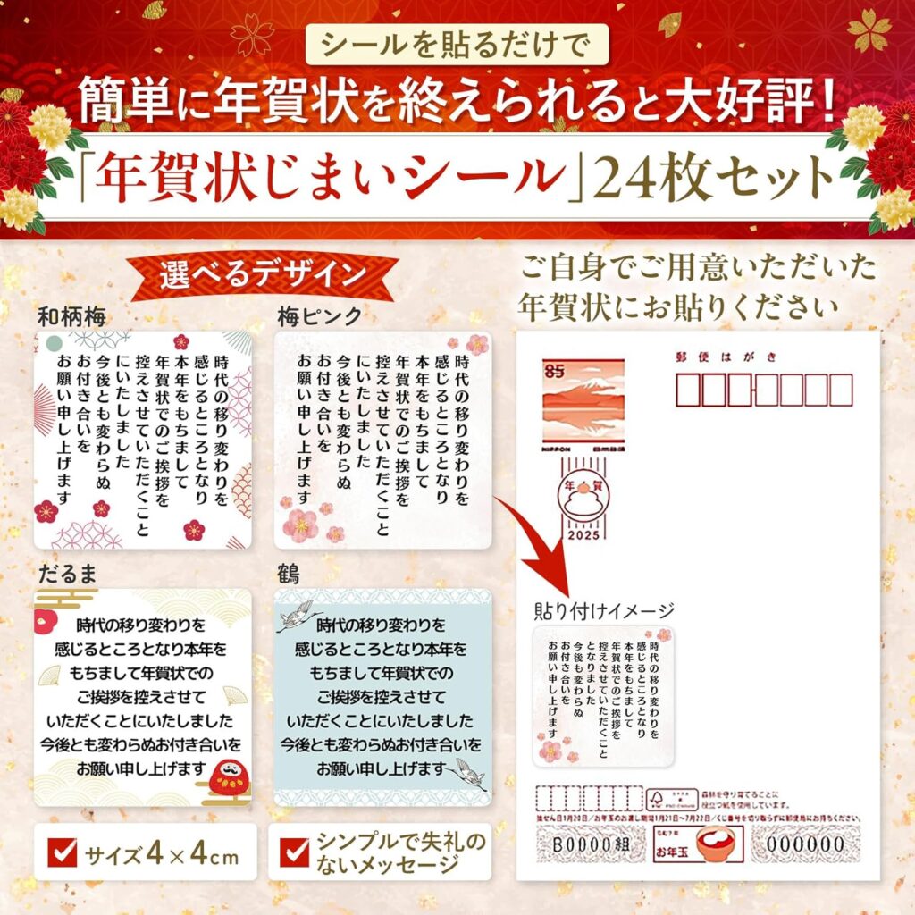 [シール製作所 匠] 年賀状じまい シール 24枚　梅ピンク