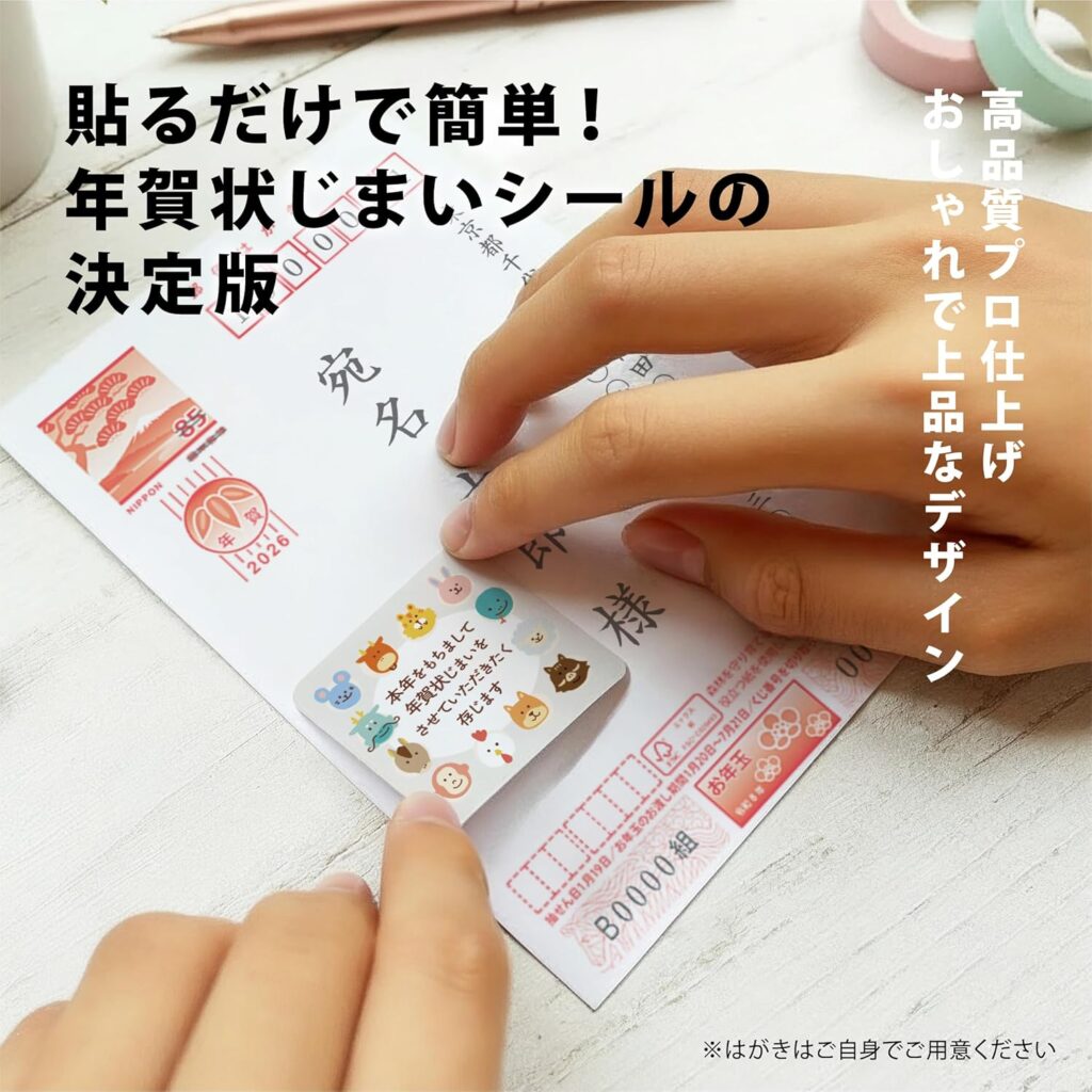 パピレイ　年賀状じまい シール 24枚 