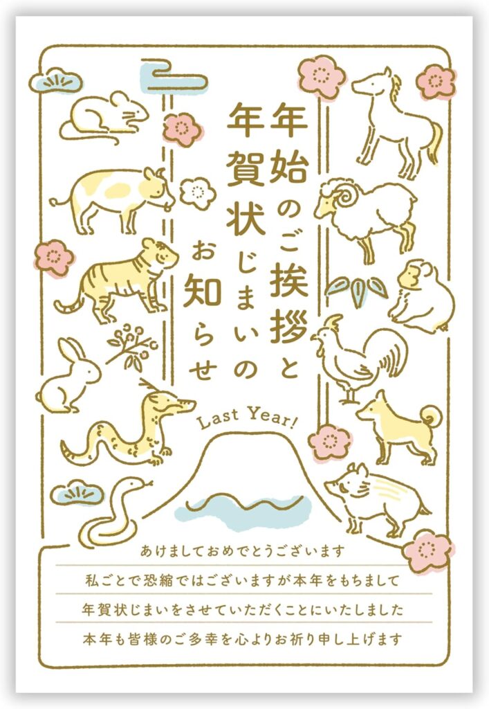 パピレイ年賀状じまい ハガキ 10枚（翌年も使えるデザイン）