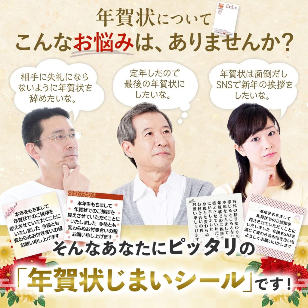 [シール製作所 匠] 年賀状じまい シール 24枚 今後もSNSを通じて