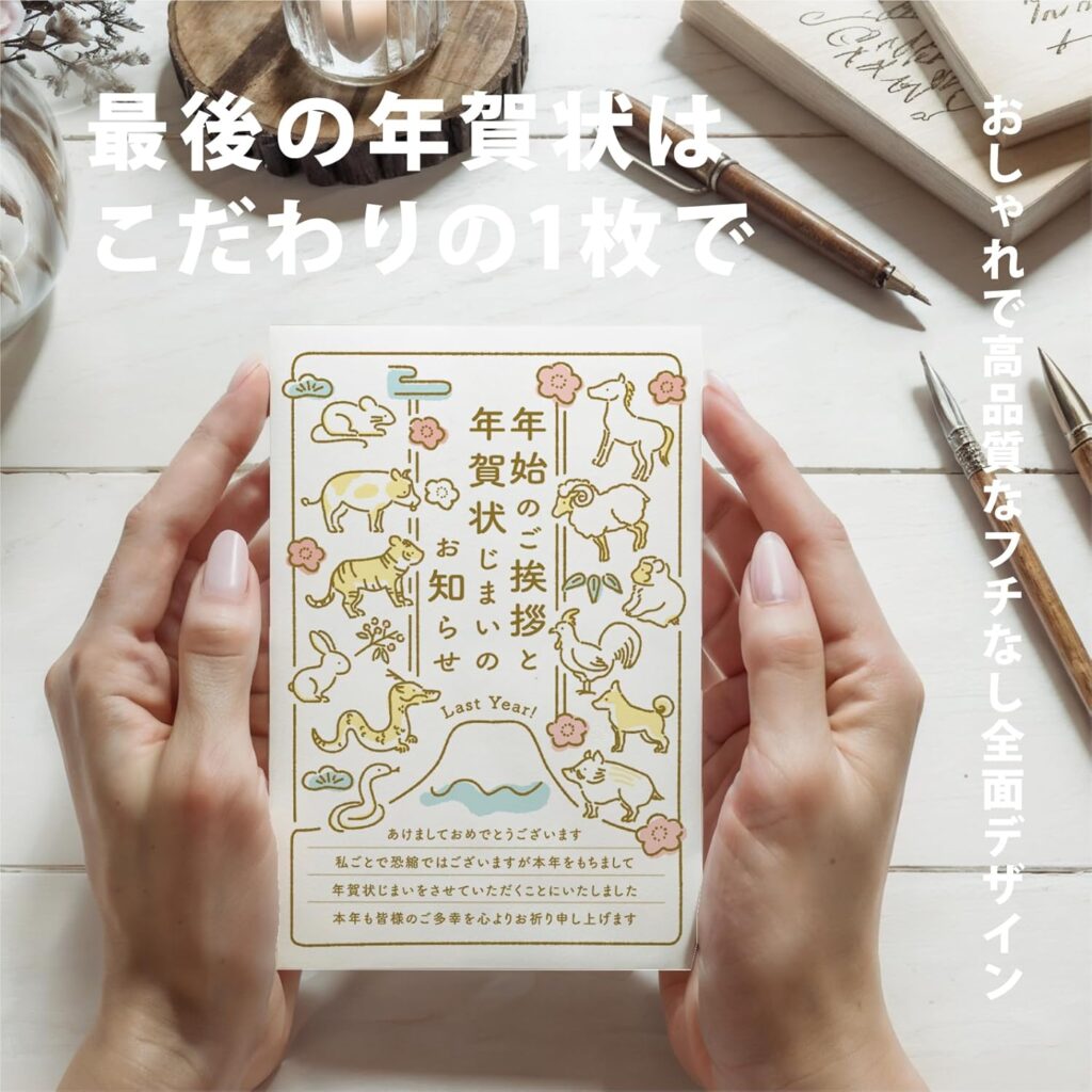 パピレイ年賀状じまい ハガキ 10枚（翌年も使えるデザイン）