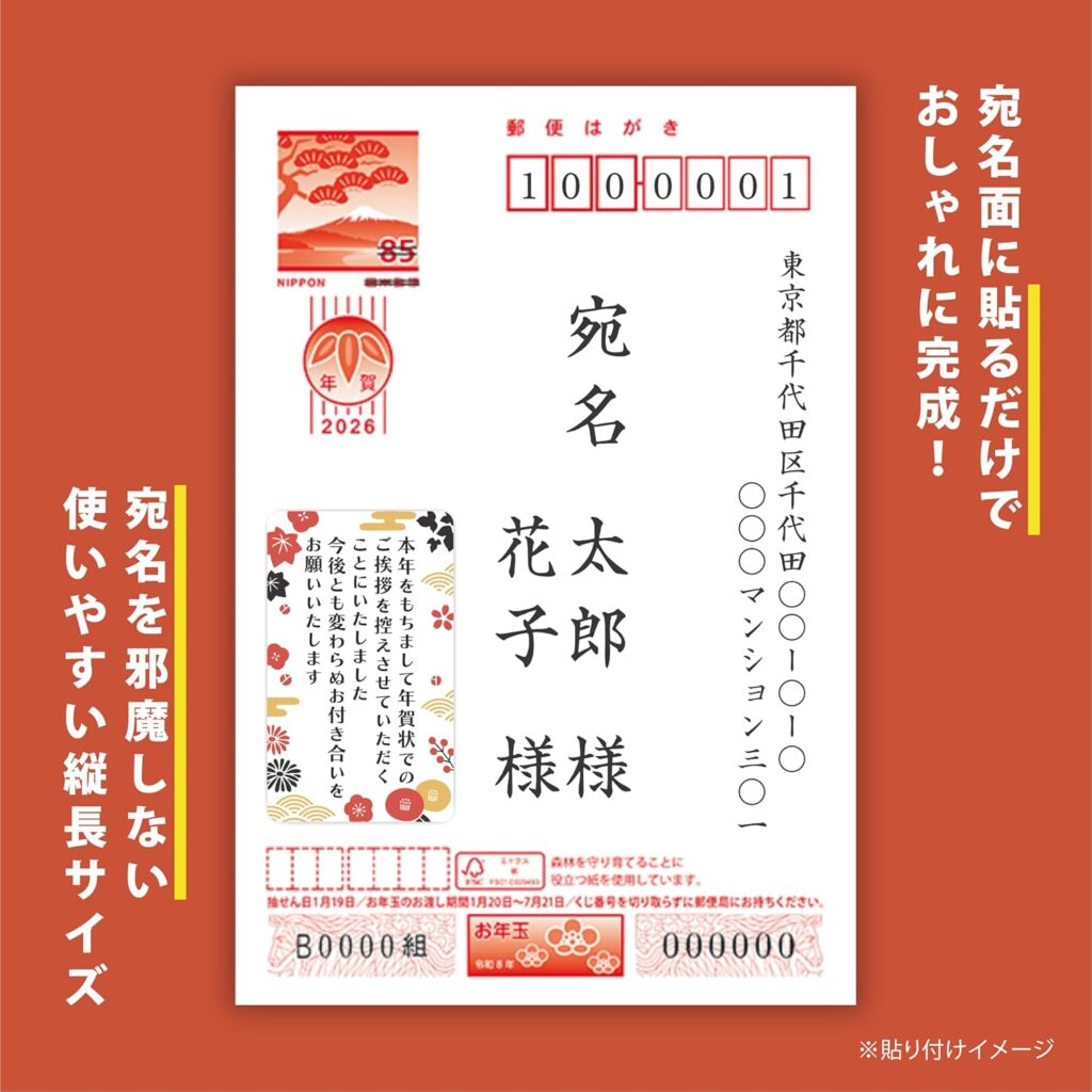 年賀状じまい シール 24枚 5X3cm パピレイJST-1303