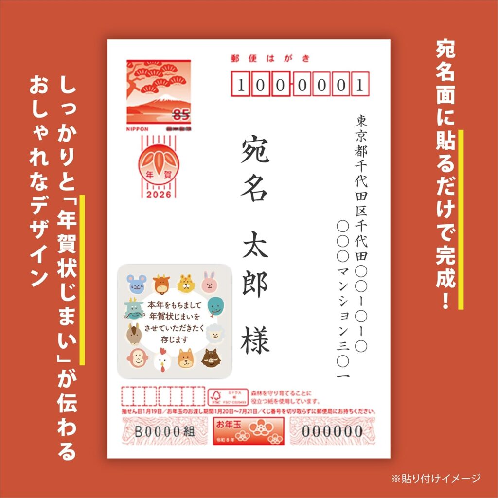パピレイ　年賀状じまい シール 24枚 