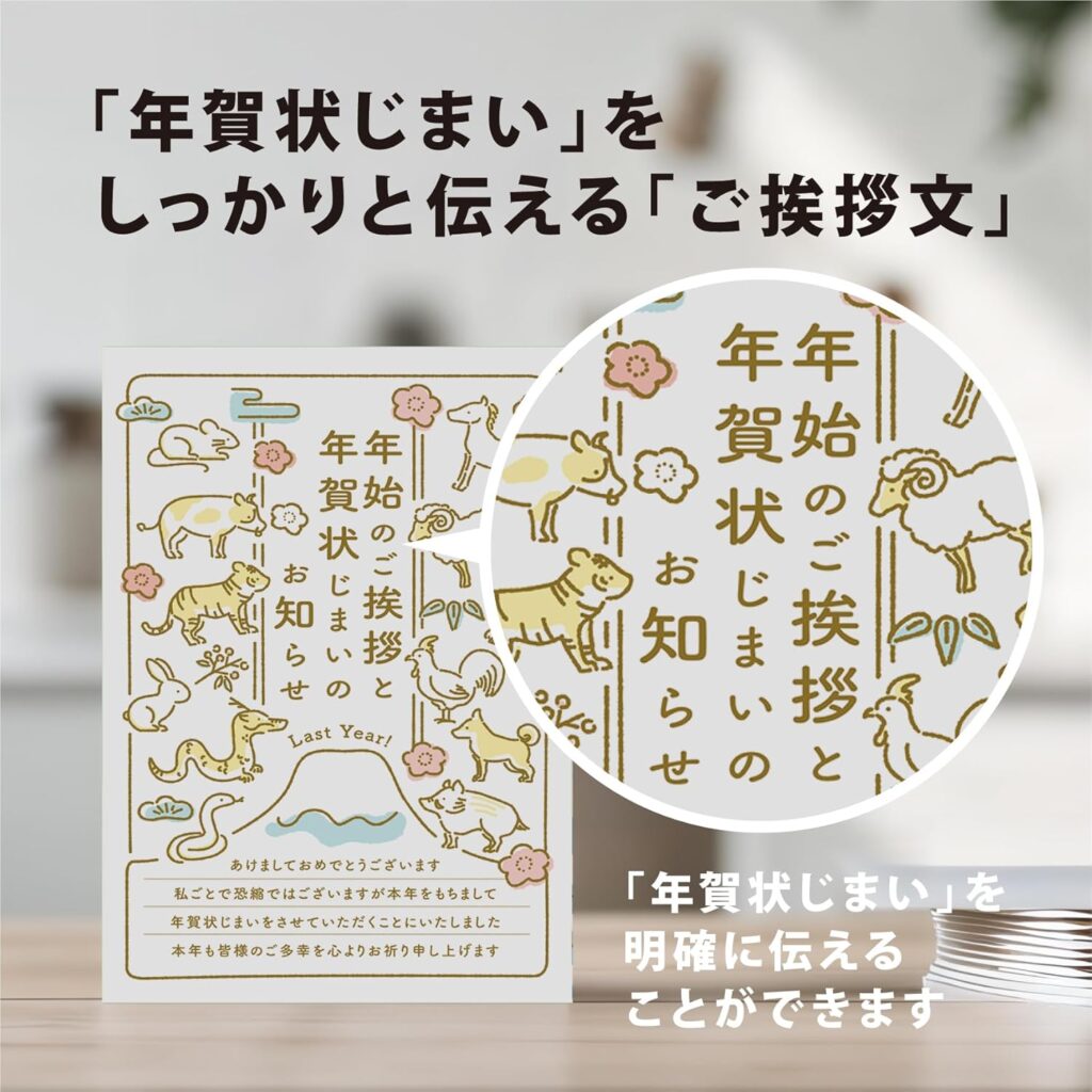 パピレイ年賀状じまい ハガキ 10枚（翌年も使えるデザイン）