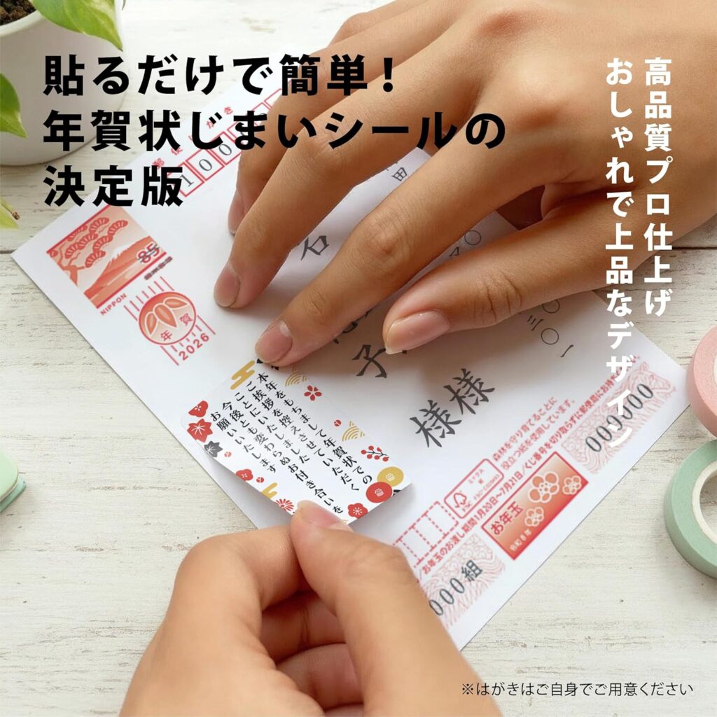 年賀状じまい シール 24枚 5X3cm パピレイJST-1303