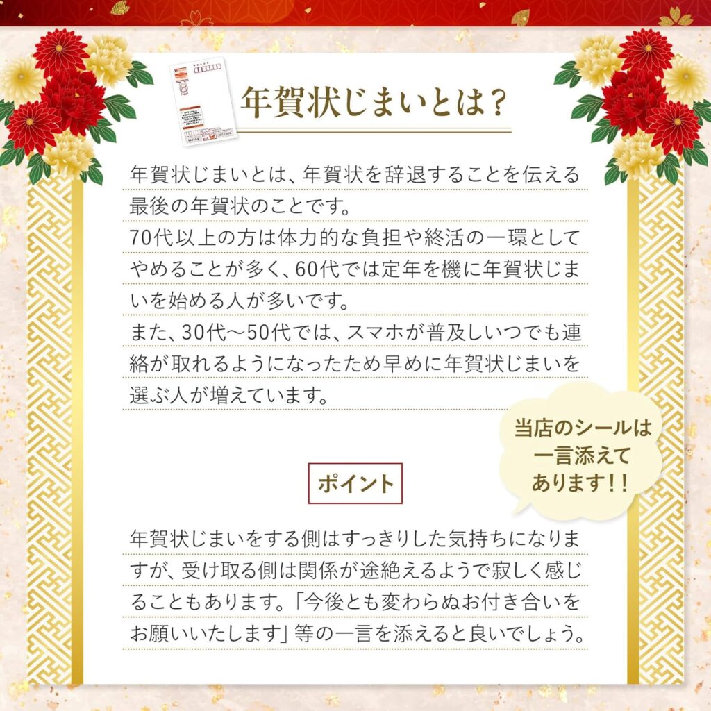 [シール製作所 匠] 年賀状じまい シール 24枚　梅ピンク