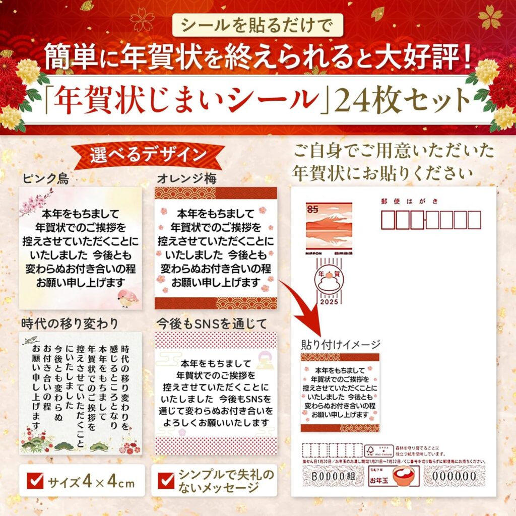 [シール製作所 匠] 年賀状じまい シール 24枚  (時代の移り変わり)