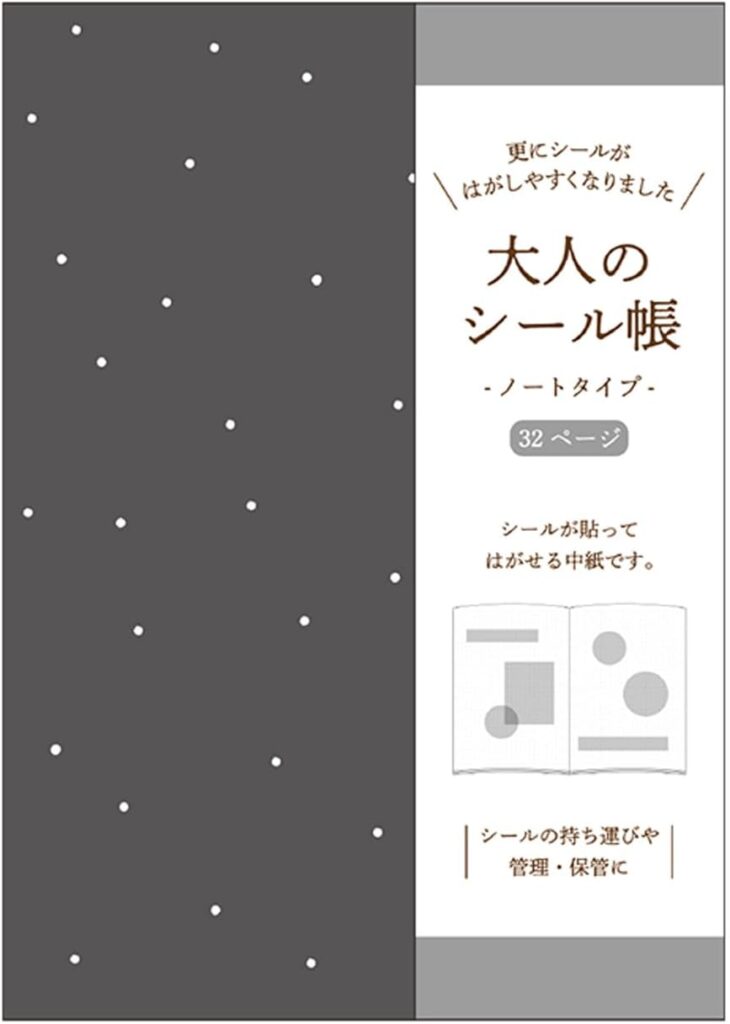 カミオジャパン シール帳 大人のシール帳