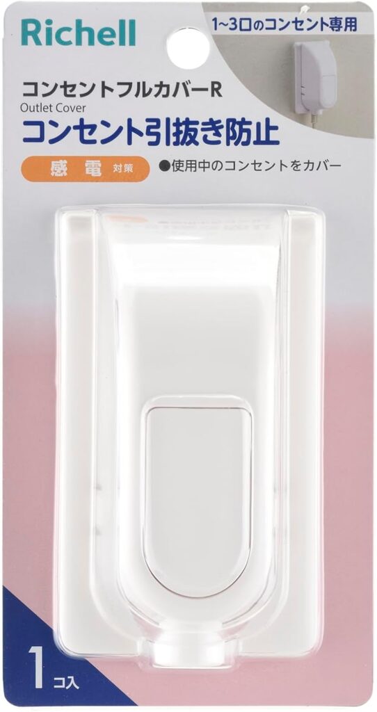 リッチェル ベビーガード コンセントフルカバー1連用