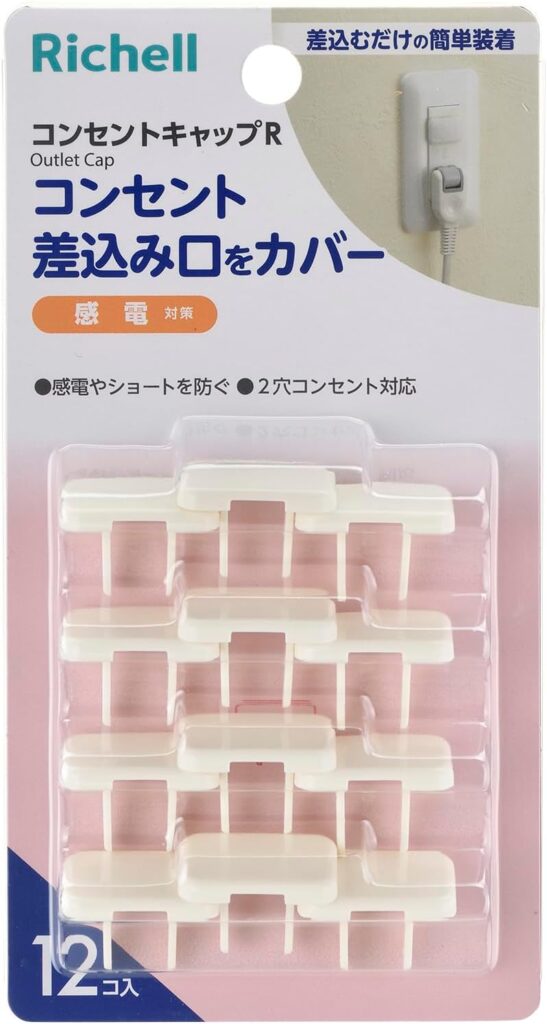 リッチェル ベビーガード コンセントカバー