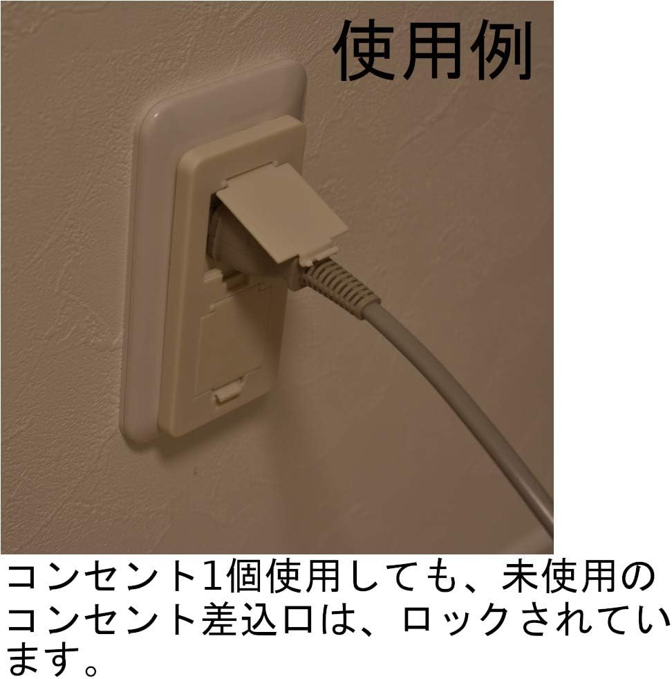 MYST セーフティロック 白色 コンセント用カバー