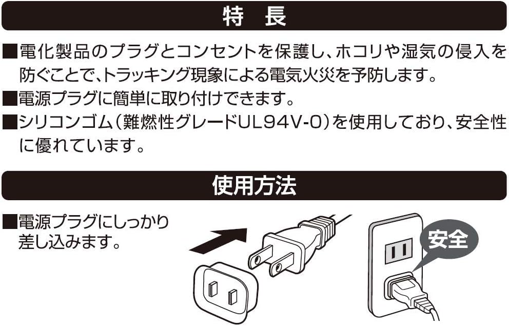 エルパ (ELPA) プラグカバー