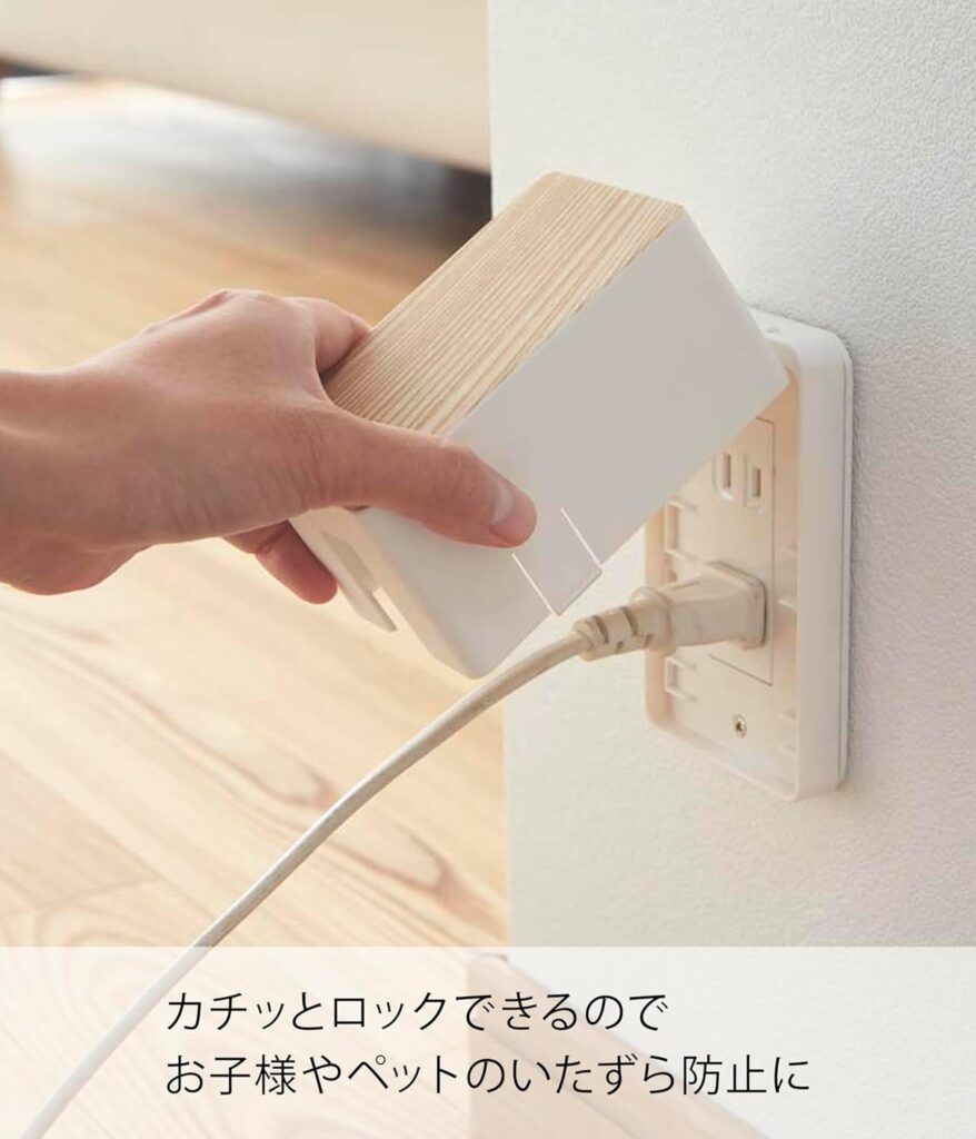 山崎実業 コンセントガード ホワイト