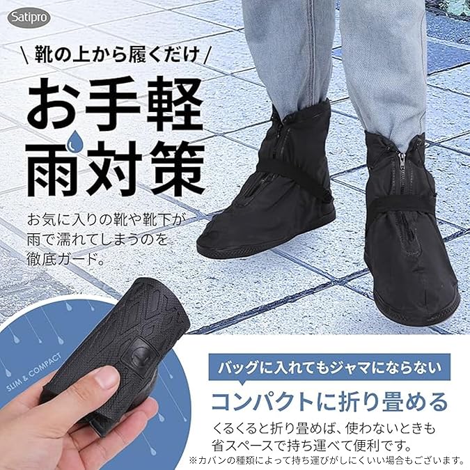[Satipro] 国内防水検査合格 シューズカバー