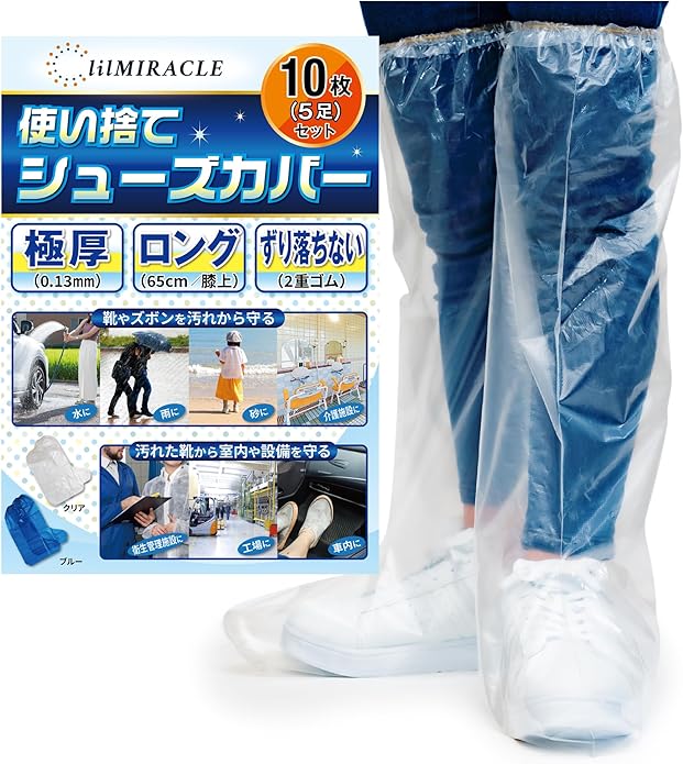 [lilMIRACLE] シューズカバー 靴カバー 