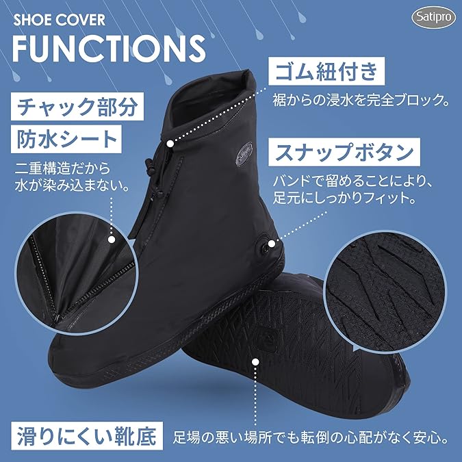 [Satipro] 国内防水検査合格 シューズカバー