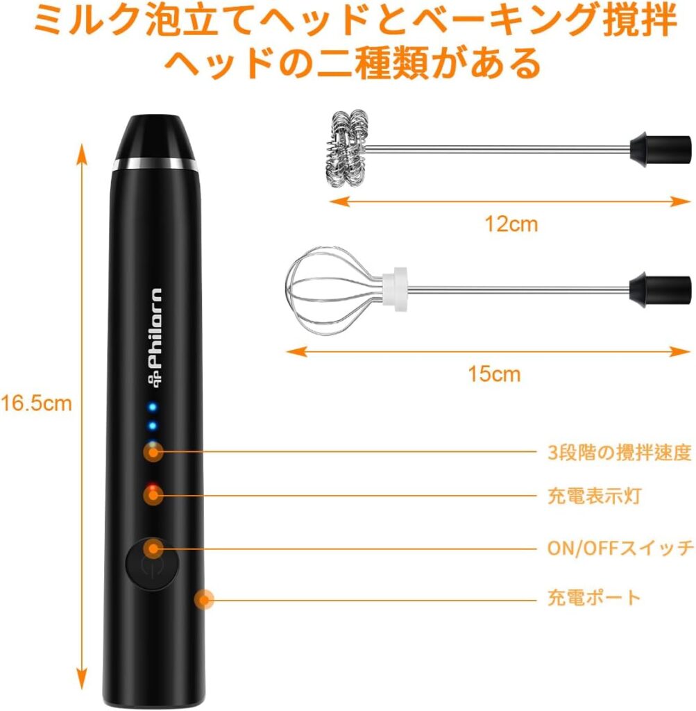 Philorn/ミルクフォーマー