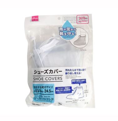 靴カバー