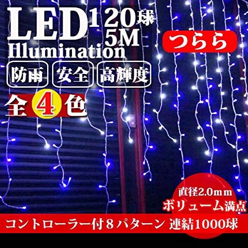 AKIRARI イルミネーション つらら LED 120球 5m