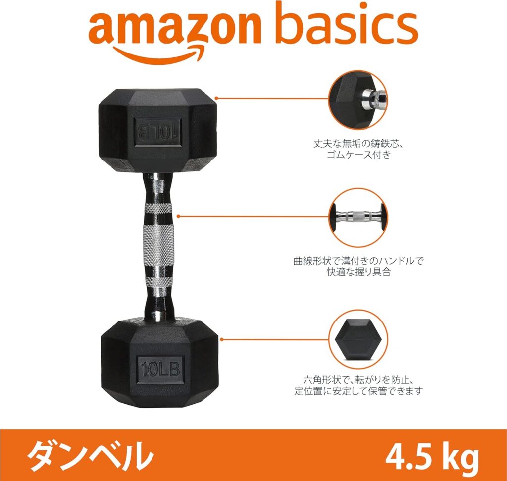 Amazonベーシック/六角ダンベル（ゴムカバー付き）
