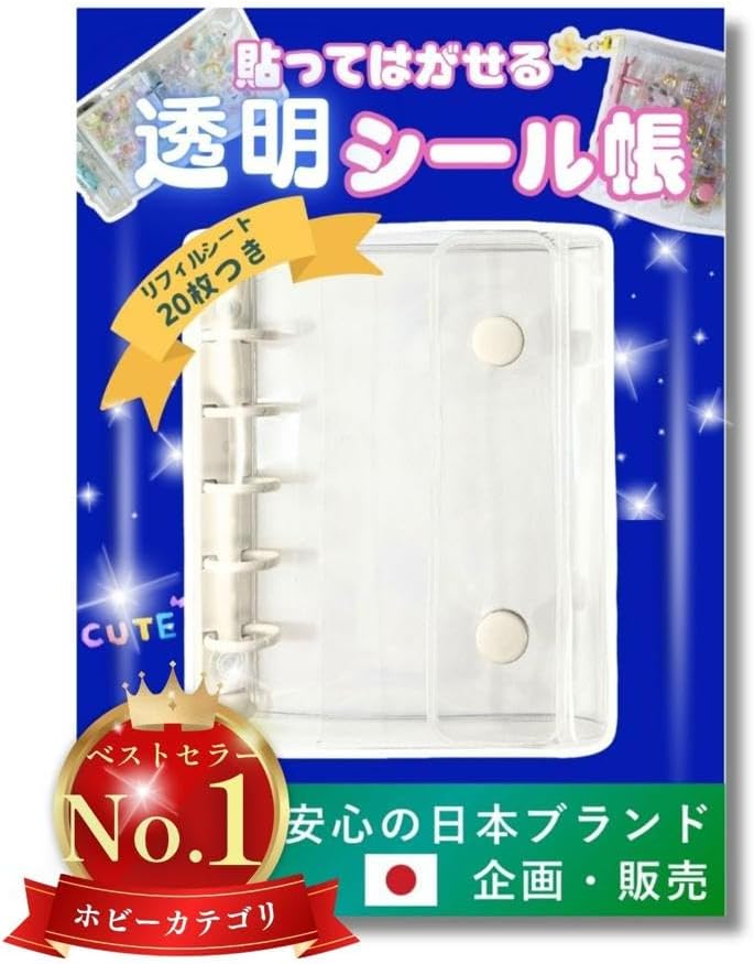 R.D.A./貼ってはがせる透明シール帳