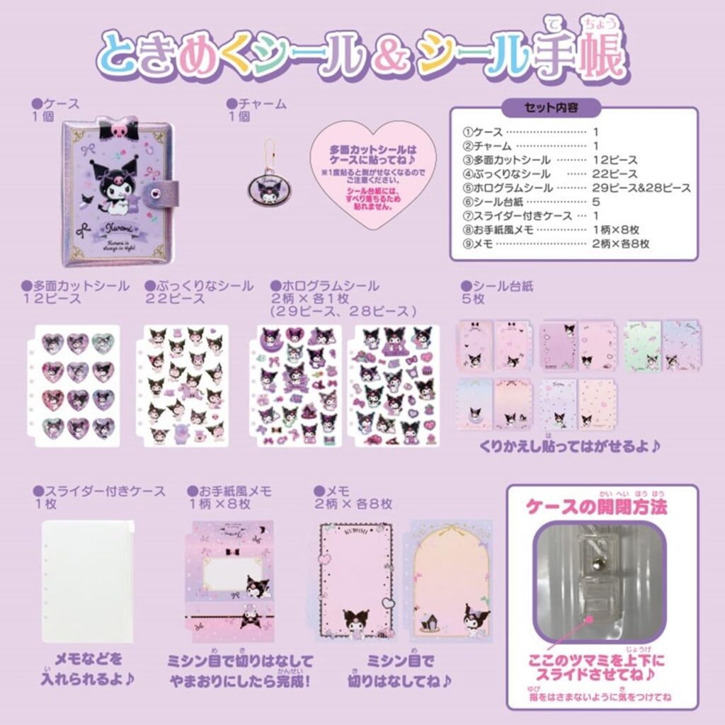 サンリオ/ときめくシール&シール手帳(クロミ)