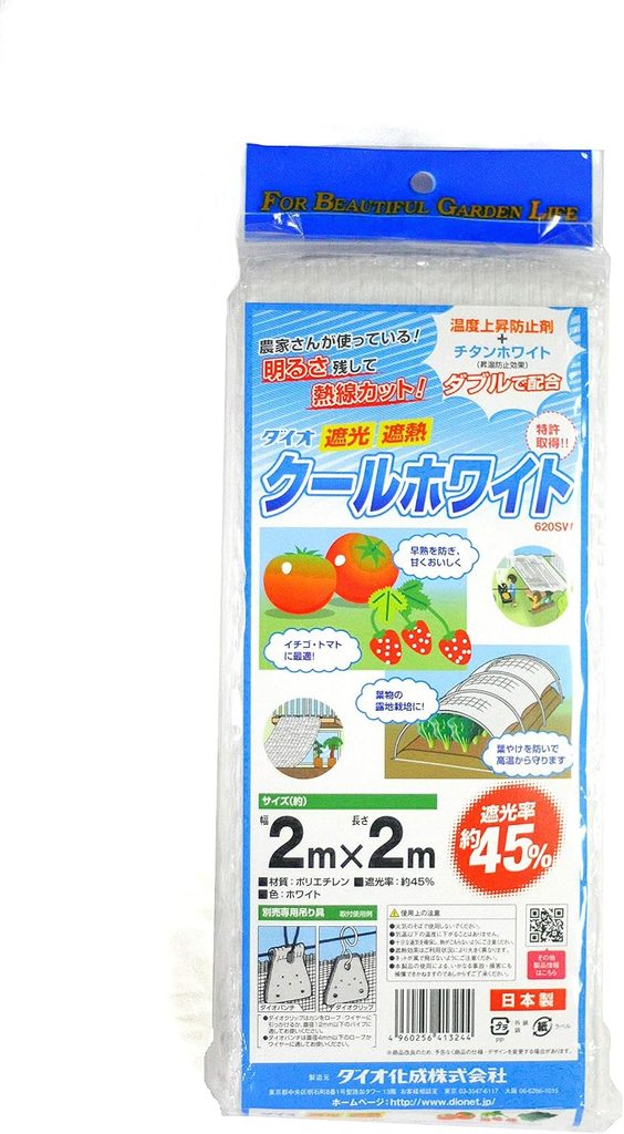 ダイオ/クールホワイト（遮光率約45%･2×2m）