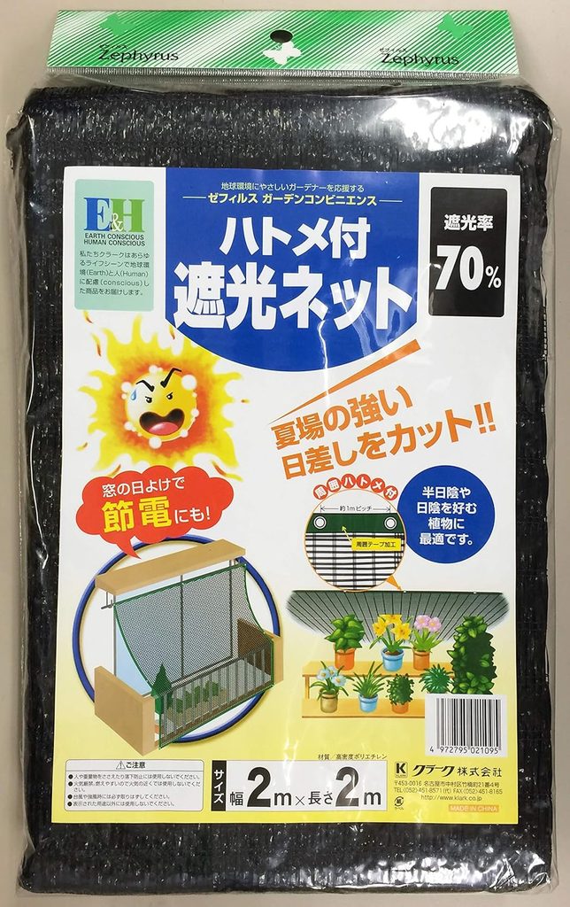 クラーク/ハトメ付･遮光ネット（遮光率70%）
